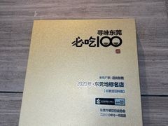 -蚬皇•陈味莞(西平景湖店)
