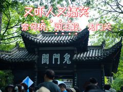-丰都鬼城名山景区