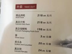 菜单-北京全聚德(和平门店)