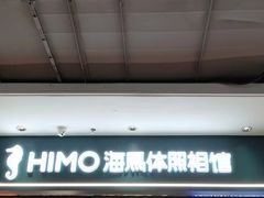 -海马体照相馆(合肥包河万达广场店)