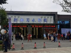 -蜀水别园(青杠树店)