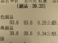 账单-红丫骨汤麻辣烫(汽车站店)