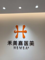 -禾美嘉医疗美容