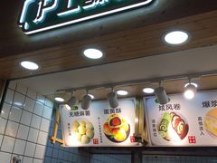 门面-沪上酥铺(东晓南店)