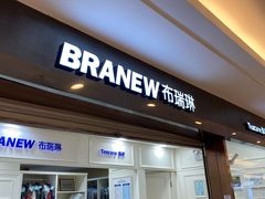 -布瑞琳洗衣(望京万象汇店)