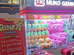 -反斗乐园(领展中心城店)