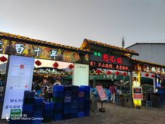 -清真·馬坡二旦烧烤(人生一串拍摄店)