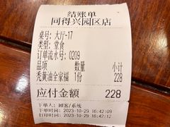 -同得兴面馆.苏式面.三虾面(园区店)