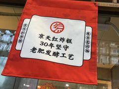 -京天红酒家(虎坊路店)