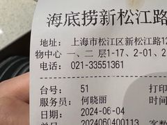 -海底捞火锅(新松江路店)