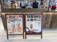 -太犇牛手作茶铺(江北虹悦城店)