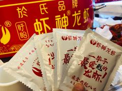 -於氏虾神(盱眙总店)