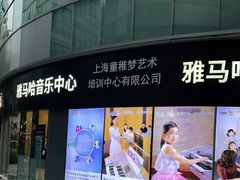 -雅马哈音乐中心 钢琴双排键鼓吉他(静安大融城店)