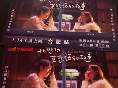 -华联影城(蒙城路店)