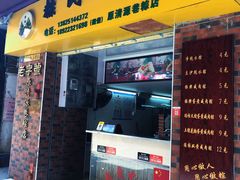 门面-粽氏清源(昌兴街店)