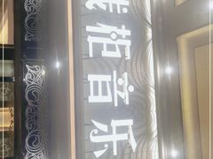 -萧邦音乐会所KTV·蒸汽活海鲜自助(福田店)