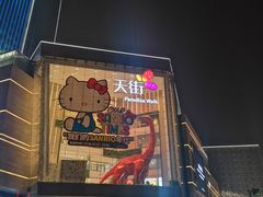 -首开·龙湖成都西宸天街