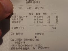 账单-眉州东坡(团结湖店)