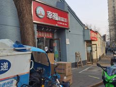 -幸福蛋糕坊(金顶街店)