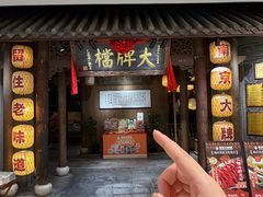 -南京大牌档(凯德1818店)