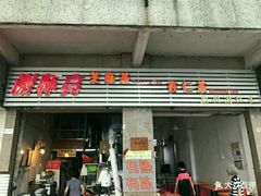 门面-谢怀亮芝麻茶