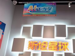 -斯坦星球AI编程·机器人科创·科学实验·信奥·思维·STEM·乐高·竞赛考级(长宁虹桥大融城荟聚中心)