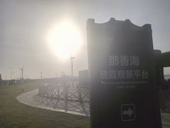 -那香海钻石沙滩浴场