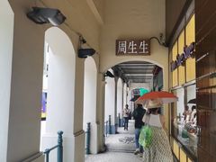 -义顺牛奶公司(新马路老店)