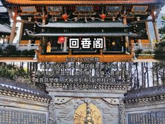 -枣子树·素食餐厅(普陀山店)