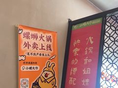 -小螺大作·螺蛳粉火锅(林和西店)