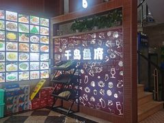 -千岛鱼府·农家菜·淳安老街味道(临湖总店)