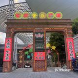 最近风有点大的大油边，好吃到扶墙出