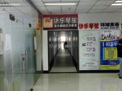 -快乐琴弦音乐舞蹈艺术教育中心(马连道校区)