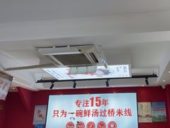 -沁麦源过桥米线(总店)