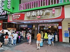 -黄兴南路步行商业街