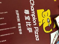-尊宝比萨(黄泥磅店)