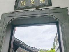 -清晏园