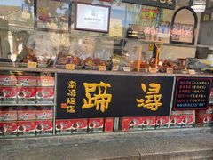 -浔蹄(南浔总店)