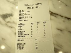 账单-味+新京宴·烤鸭·北京菜(创意谷店)