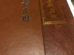 -老正兴菜馆(福州路店)