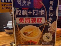 -老萍巷•莲花血鸭(楚萍店)