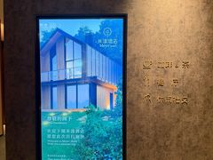 -米漾酒店(深圳会展中心岗厦地铁站店)