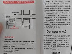 -百年夯碳烤胡椒饼(阿拉城店)