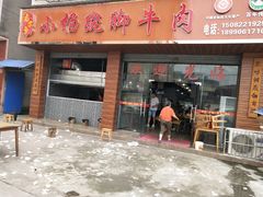 门面-小杨翘脚牛肉
