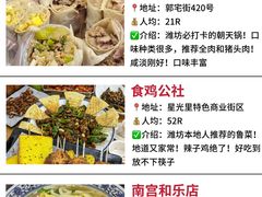 -食鸡公社辣子鸡·潍坊菜·烧烤