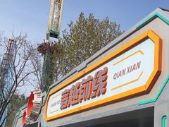 -南戴河国际娱乐中心