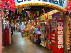 -台场一丁目商店街