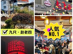 -九尺赵老四鲜鹅肠火锅