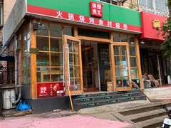 门面-锅圈食汇火锅烧烤食材超市(金田道店)