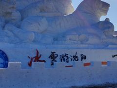 -棋盘山冰雪大世界